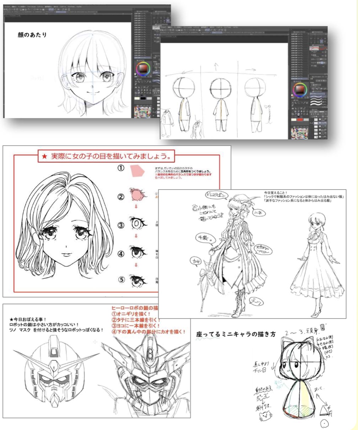 レッスンで共有するイラストソフトの画面と教材